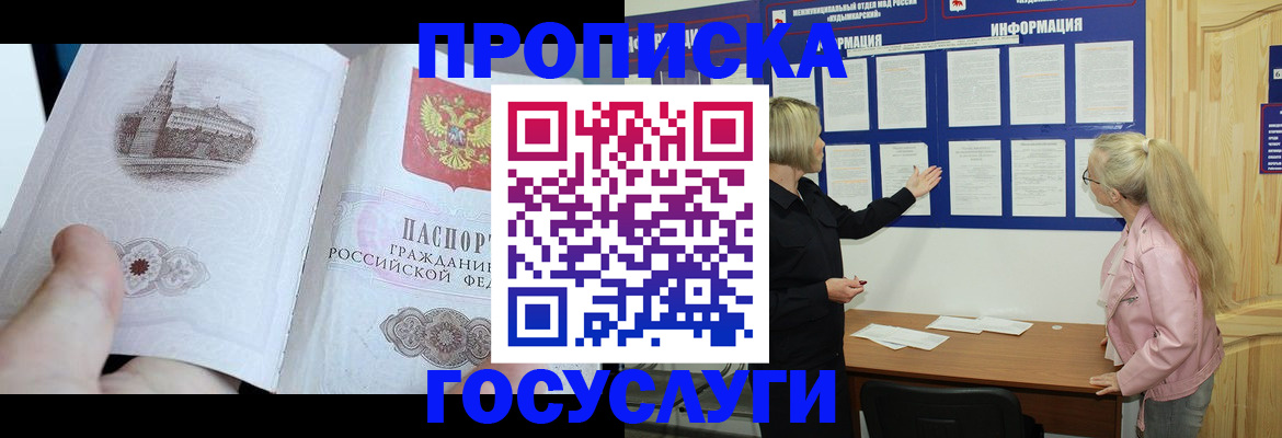 прописка 2025 в Козельске